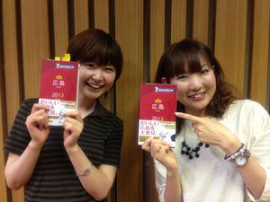ミシュランガイド広島2013特別版