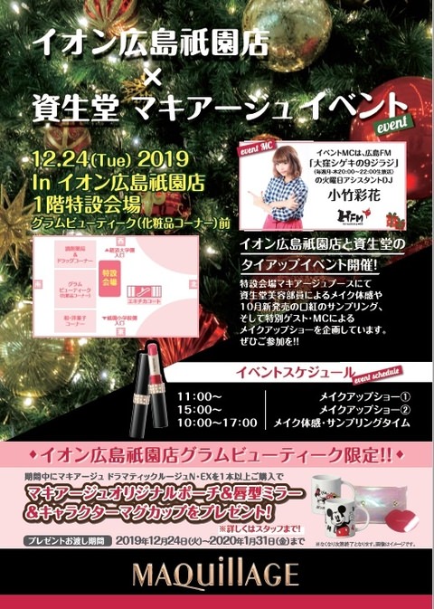 来週12/17（火）のお知らせ！<br>　　　　　&<br>ぴかりんがMCを担当するイベントがあります！