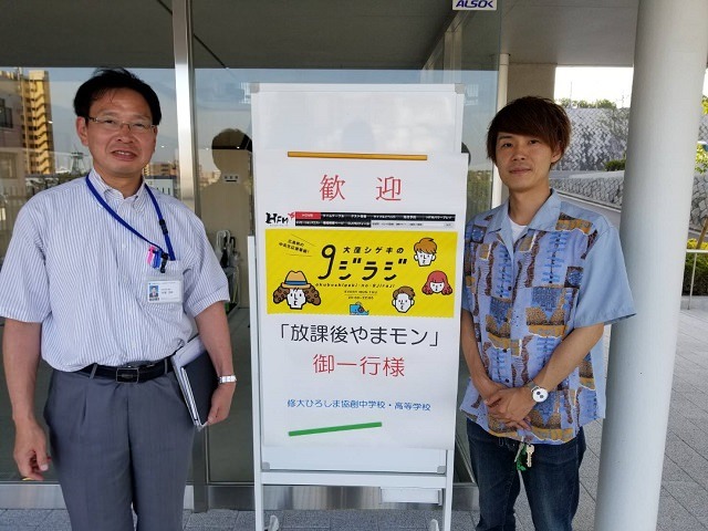 放課後やまモン in 広島修道大学ひろしま協創中学校・高等学校