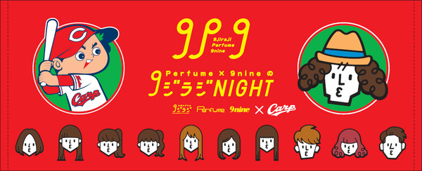 ９ジラジNIGHT　会場限定コラボグッズの販売決定！