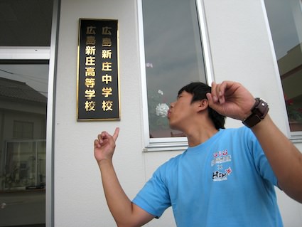 広島新庄高等学校 郷土芸能同好会