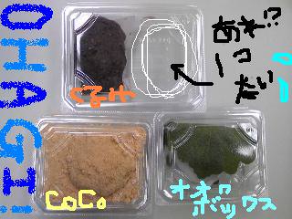 20090611ohagi.jpg