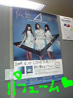 20090708perfume.JPG