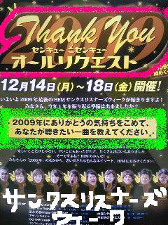 20091214thankyou2009.jpg