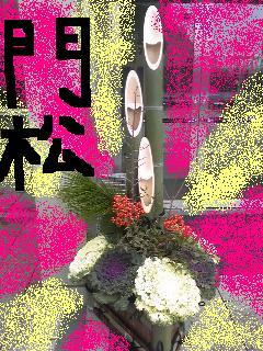 20091217kadomatsu.jpg