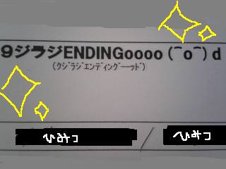 ５月度ＥＮＤＩＮＧｏｏ(｀▽´)ｏｏｄは・・・！？