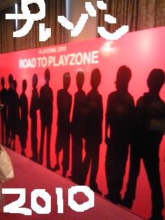 20100815playzone.jpg