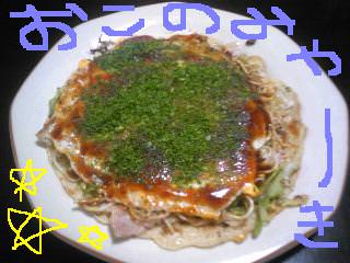 20101206okonomi.jpg