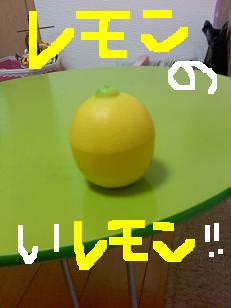 20110809lemon.JPG