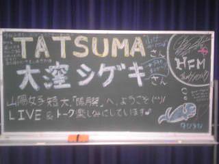 201110025tatsuma.jpg