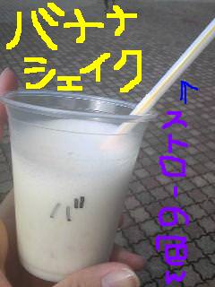 20111108bananashake.jpg