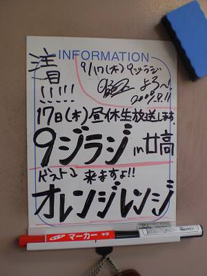 ９ジラジ出張校内放送　ｗｉｔｈ　ORENGE　RANGE　ｉｎ　廿日市高校！