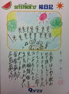 SETSTOCK’12出演アーティスト絵日記。