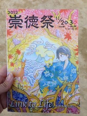 崇徳学園「生命のメッセージ展」