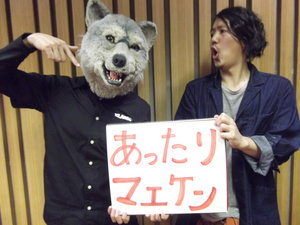 ゲスト!!MAN WITH A MISSION!!