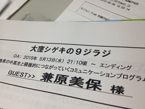 今夜の９ジラジは?!?!