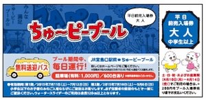 HFMサンクスリスナーズウィーク！　　　　　　　　　　　　　　　　　　　　　　　　　「究極の２択！白黒つけまSHOW！」