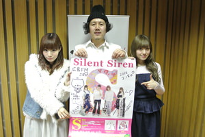 ゲスト！！Silent Siren！！