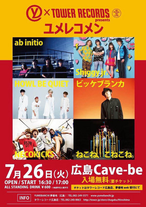 “ユメレコメン”１０組２０名様ご招待！