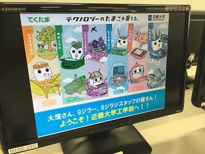 近畿大学工学部のオープンキャンパスに行ってきました！２０１６