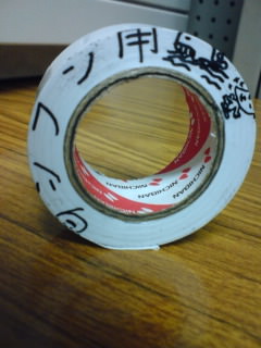 070612_tape.jpg