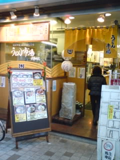 080308_udon1.jpg