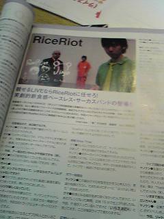 RiceRiotがフリーペーパーに！