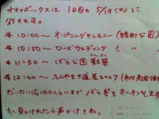 「福山ばら祭」の予定！