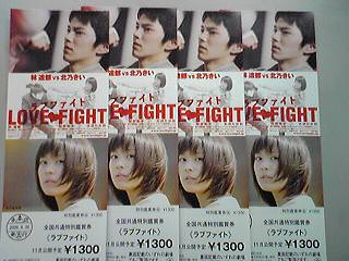 20081119lovefight.JPG