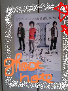 20090122ghostnote.jpg