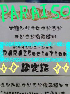 〜PARAISOCiation〜