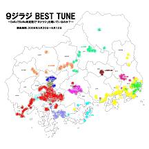 ９ジラジ BEST TUNE！調査結果報告〜★