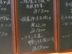 2014.05.23ルージュ(店内メニュー表拡大).jpg