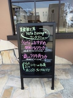 2014.07.11カッツ（入口看板）.jpg