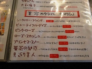 2015.03.13菜寿（カクテルメニュー表）.jpg
