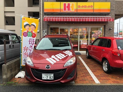 ほっかほっか亭宇品西店