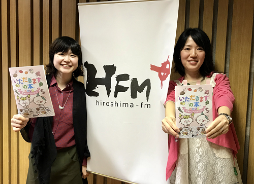 いただきますの本～広島FM食育ハンドブック２０１８