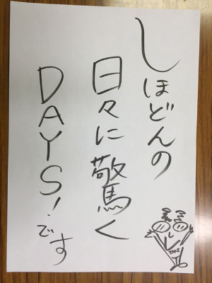 2015年、月火ラストDAYS!