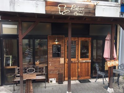 おいしいパン屋さんがオススメするおいしいパン屋さん：Bakery Goar(ベーカリーゴアール) さんをご紹介☆