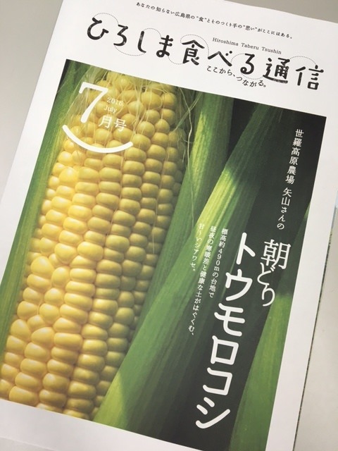 ゲスト：「食べる通信」編集長　梶谷剛彦さん