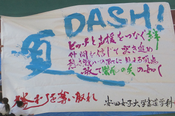 夏ＤＡＳＨ！！