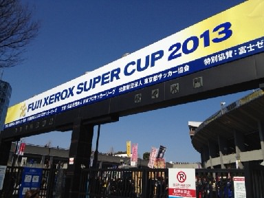 ＦＵＪＩ ＸＥＲＯＸ ＳＵＰＥＲ ＣＵＰ ２０１３