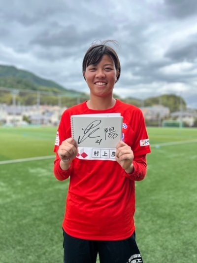 9月19日はサンフレッチェ広島MF柏好文選手が生出演！ | 広島FM【公式】
