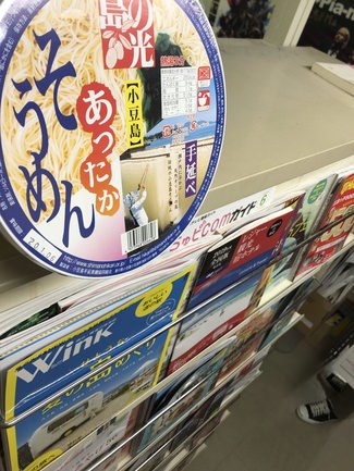カップメンファイルNo.25！