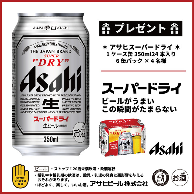 アサヒスーパードライ 1ケース350ml24缶 宜しい