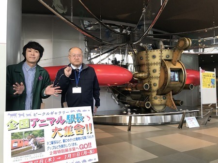 展覧会「全国アニマル駅長大集合‼」が開催中！