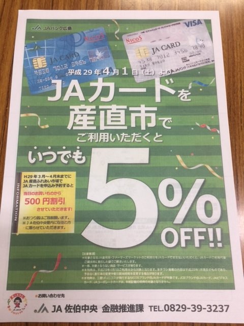 JAカードを利用してJA産直ふれあい市場　