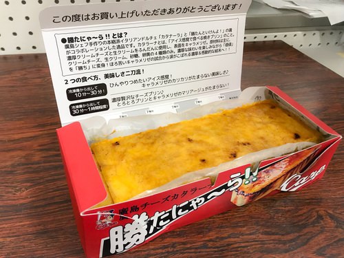 カープの勝利を願う『廣島チーズカタラーナ』！