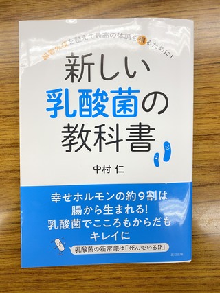 新しい乳酸菌の教科書 【前編】