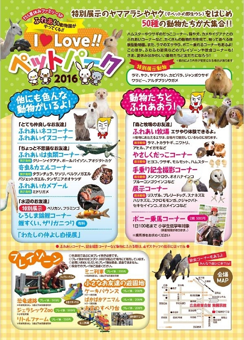 週末は『移動型のふれあい動物園　I LOVE ペットパーク』に行く！？